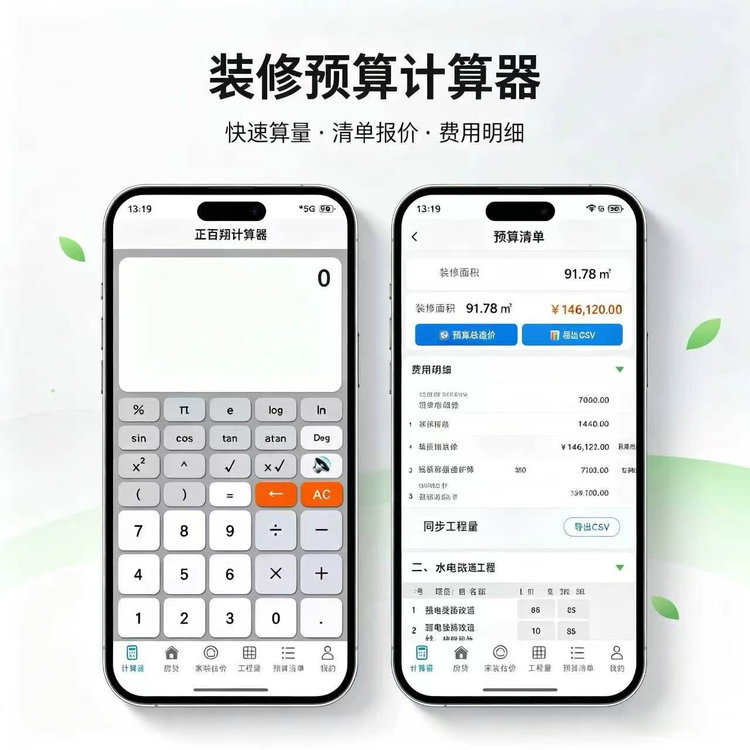 正百翔家装计算（华为鸿蒙5.0以上）